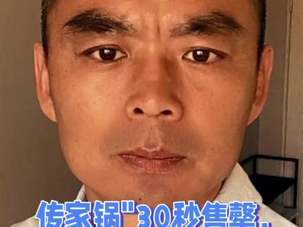 传家锅"30秒售罄,品质才是硬通货#瑞安传家锅