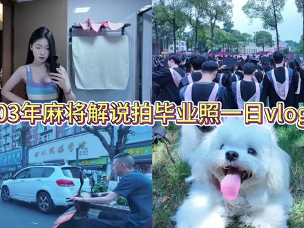 这是我滚烫的青春里最沸腾的一章 毕业快乐~#03 #毕业季 #vlog