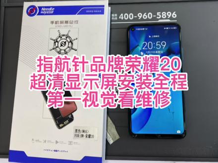 第一视觉观看荣耀20手机显示屏安装全过程