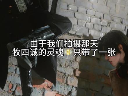 白六:就宠你这一回……(bushi)#惊封 #白六 #牧四诚 一个花絮@裴玥玥玥玥(开学想鼠版)