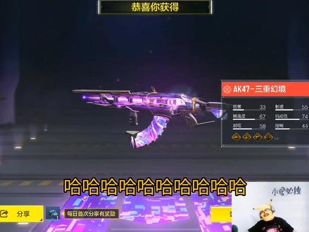 提高 神话AK中奖率 方法 !!!点个关注吧 好人一生平安 AK47三重幻境#使命召唤手游 #codm #神话AK