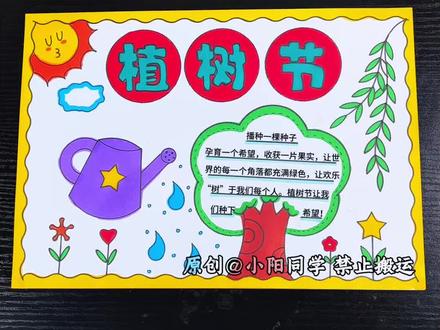 植树节快到了,教你用尺子来画简单漂亮的植树节手抄报!#植树节手抄报 #植树节主题画 #手抄报 #手抄报模板 #植树节