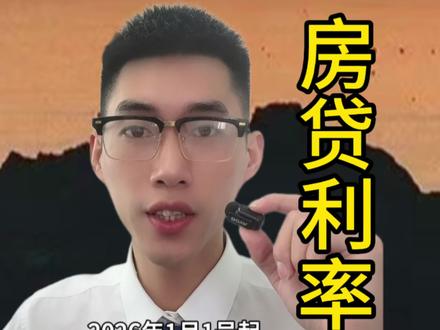 终于等到你!公积金利率下调,房奴们可以松口气了!#公积金利率降啦 #公积金贷款 #房贷利率下调 #政策解读 #老百姓关注的问题