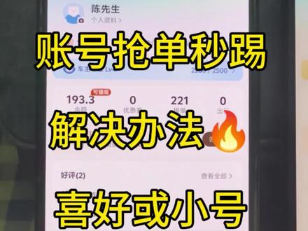 一个时间教你抢单秒踢解决方法洗号 或者小号#哈啰出行 #哈啰顺风车经验分享 #哈啰顺风车 #哈啰顺风车司机