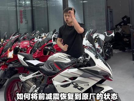 赛921的前减震调节 如何恢复原厂数据 #赛921