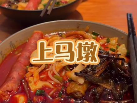 上马墩美食合集(一)#人间烟火 #无锡美食