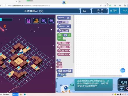 【ICode积木编程】基础训练2 第10关 #icode图形化编程教学 #icode关卡解析 #icode #scratch编程