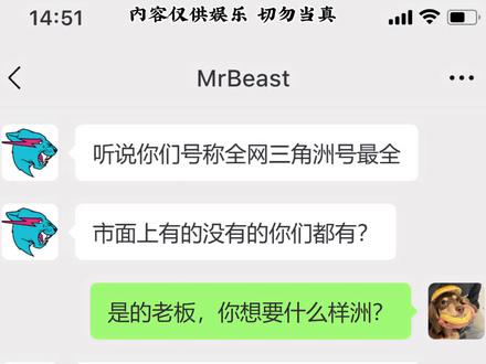 太有实力了啊 #三角洲 #三角洲行动 #云游堂 #聊天记录 #野兽先生