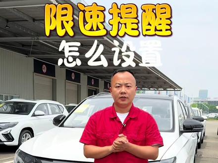 限速提醒你会使用吗?#捷达 #捷达VS5 #带你懂车