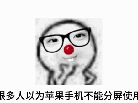 一招教会你如何打开苹果手机分屏功能#拍机堂淘机 @拍机堂-堂堂