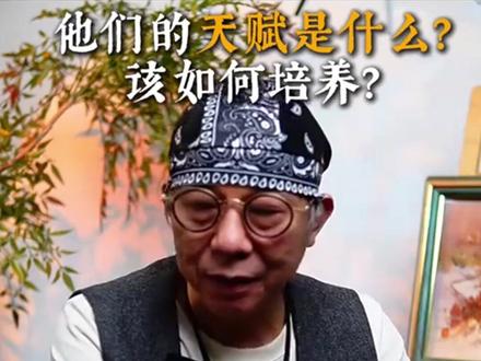 孩子天赋是什么,该如何培养 #美术教育 #亲子教育 #孩子学画画