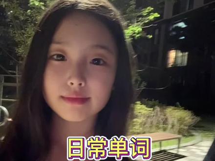 关于洗的单词! #学中文 #韩语 #日常口语 #小学生 #饭后散步