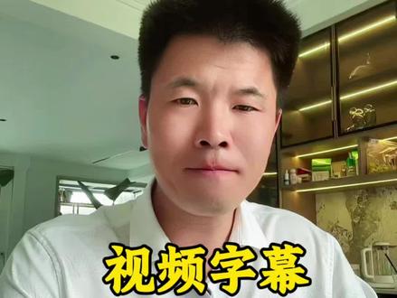 如何给视频自动添加字幕 #字幕 #短视频 #自媒体创业