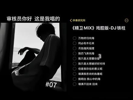 这首歌居然回归了#精卫 #精卫翻唱 #dj #翻唱 #精卫戏腔版