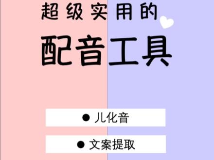 超级实用的配音软件,可以制作对话,270多种音色,文字转语音,还可以选择不同情绪。#配音 #配音软件 #文字转语音 #剪辑教程 #手机技巧