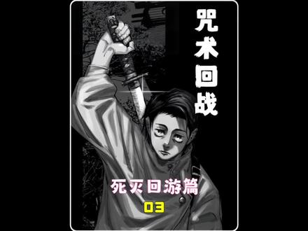 虎杖的命是真好啊,碰到的都是贵人#咒术回战 #死灭回游