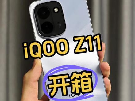 iQOO Z11开箱,165Hz屏幕+9020mAh超大电池#iqooz11 #iqoo #手机