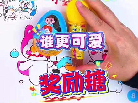 画哈小浪100分,老师奖励我很多糖果 小朋友喜欢的哈小浪也出涂色画画本啦!画的好看还有奖励哦#画画 #哈小浪涂色本 #哈小浪