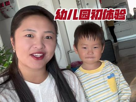 记录小满仓第一次上幼儿园,勇敢地开始探索这个世界吧!