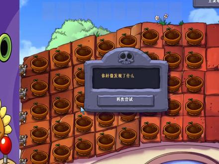 贝塔版PVZ:如何进入传说隐藏小游戏!特定地点,输入特殊的代码