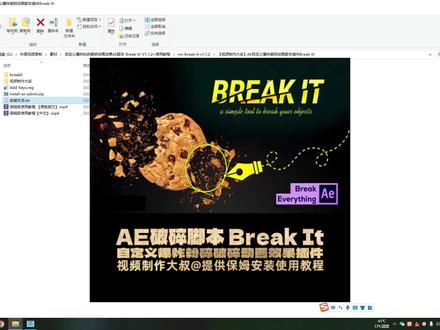 Ae破碎脚本插件break it安装使用教程@DOU+小助手 #ae教程 #ae特效 #破碎插件