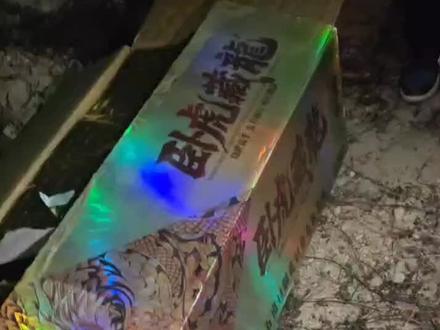 卧虎藏龙 效果杠杠滴🎆#烟花