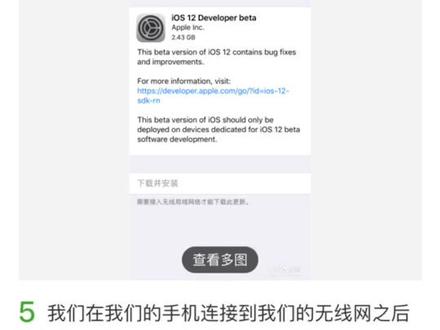 教你苹果手机如何升至IOS12系统