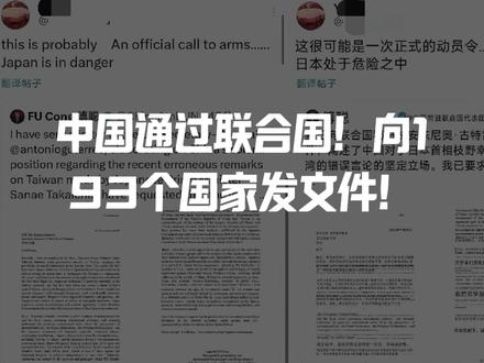 中国通过联合国!
向193个国家发文件!
如果打日本,中方具备正当性!