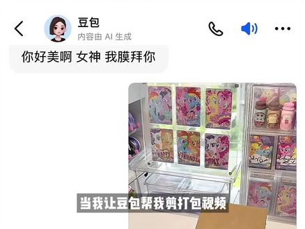 当我让豆包帮我剪打包视频 #豆包 #抽象