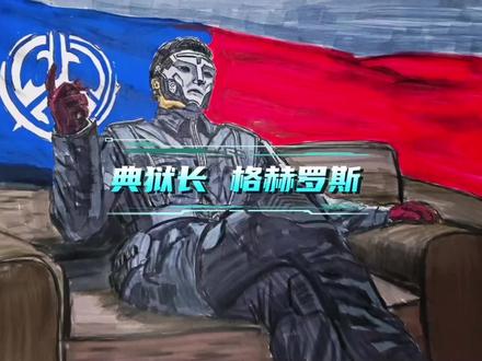 典狱长“格赫罗斯”#手绘 #三角洲行动 #典狱长 #威龙 #绘画教程