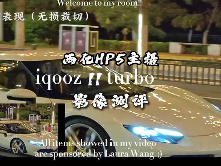 2亿像素的性能小钢炮,影像究竟如何?#iqooz11turbo #iqooz11turbo测评 #影像测评 #vivo手机