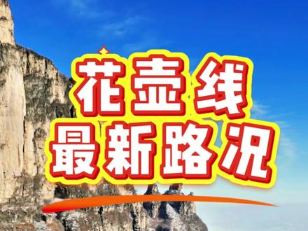 花壶线最新路况 #太行山自驾游 #南太行自驾穿越 #石板岩 #花壶线 #阿哈自驾旅拍
