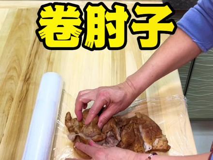 陕西人过年招待亲戚的硬菜和年夜饭 少不了这个肘花肉 分享给大家做法简单的详细教程#肘花 #美食教程 #农村美食 #陕西美食 #宝鸡