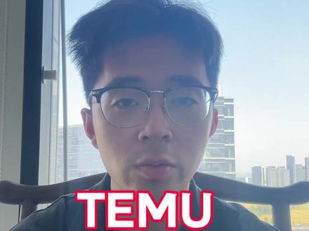 TEMU全托管利润小,流量少,现在y2全是TEMU主流#TEMU#y2模式 #跨境电商