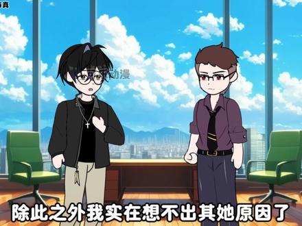 完结全文超爱来袭#完结文#手绘动画#一口气看完#配享太庙