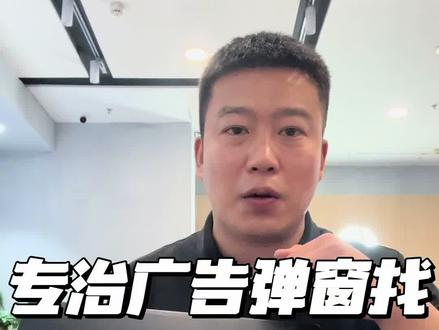电脑上的广告弹窗垃圾软件怎么清理?#惠普#酷睿UltraAi更强谁不爱#广告弹窗 #电脑清理垃圾 #电脑知识