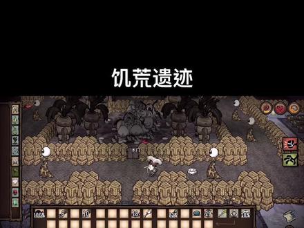 #饥荒手游 ios洞二完美建家 要档的M
