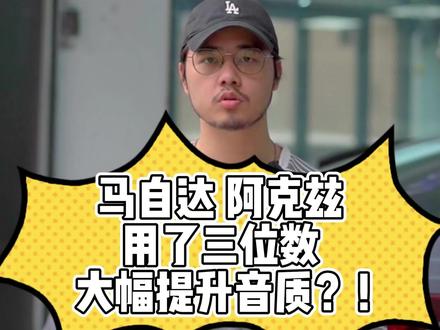 如何简单 快速 有效的给阿特兹音响改装升级
#音响码头 #汽车音响 #阿特兹