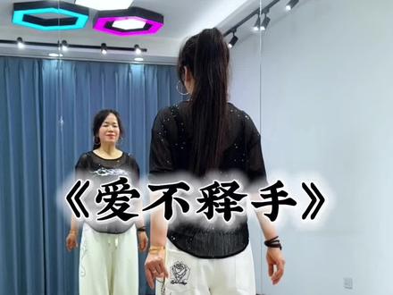 #爱不释手 #零基础学舞蹈 #完整版 #最潮广场舞 #广场舞dou起来 @DOU+小助手