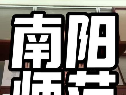 南阳师范学院缩招一半 今年准备报名的同学注意⚠️#河南高考 #南阳师范学院