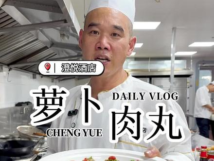 萝卜肉丸:不要再老给孩子吃炸肉丸了,试试这个蒸着吃的#肉丸 ,Q弹软糯,好吃又有营养!#家常菜 #美食教程 #一起学做菜