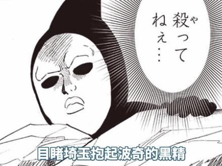 一拳超人:黑精变成埼玉宠物,甘愿沦为“狗骑士” #一拳超人 #埼玉老师