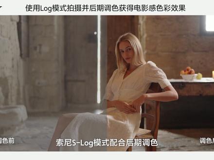 想要快速直出专业调色效果以及不想通过电脑剪辑的小白用户们请看!学会LUT导入功能可快速获得让你满意的成片效果~
#索尼 #索尼相机 #直出 #A7CR #LUT导入