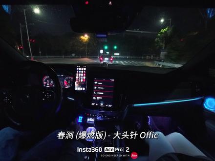 春涧 (爆燃版) - 大头针 Official 全车大换血劲浪大乌托邦, 开车第一视角沉浸式听歌分享 好听的DJ音乐推荐#音乐种草计划#沉浸式驾驶#劲浪乌托邦#汽车音乐#hires无损音乐