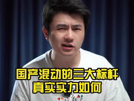 枭龙MAX,银河L7,宋PRO,十五万国产混动SUV怎么选?