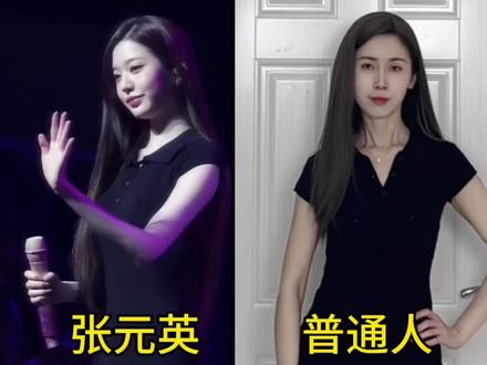 张元英身材太好了,演唱会穿的裙子简约又好看,普通人模仿同款穿搭好看吗?#张元英 #张元英同款 #kappa运动官方旗舰店 #平底鞋仓 #穿搭