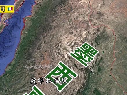 墨西哥人文地理#地理知识 #卫星地图 #带你看世界 #知识分享 #旅游攻略