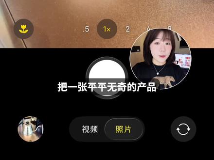Img2的排版真的太强了。
所以一定要把它拆成PSD才行
这就叫‘生图学霸’配‘设计神器’,强强联合💪
#当我用Image2给产品做宣传 #ai设计操作 #ai新星计划 #ai设计辅助