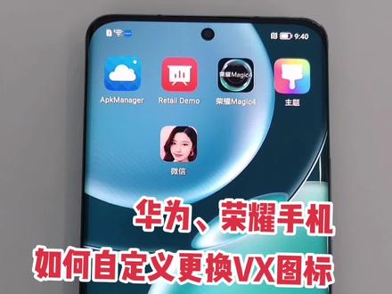 华为以及荣耀手机,如何将VX图标更换成亲子头像、情侣头像呢?#手机数码 #新技能get #解锁手机隐藏技能
