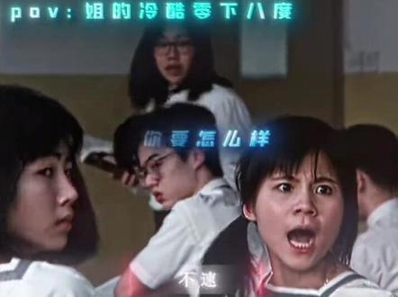“姐的冷酷,零下八度”#最后一帧